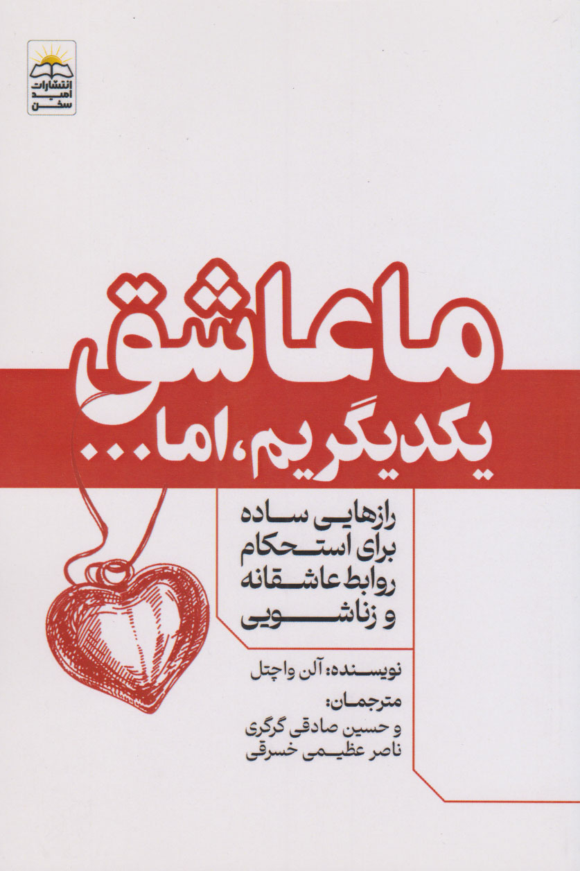 پایانه - ما عاشق یکدیگریم ، اما...