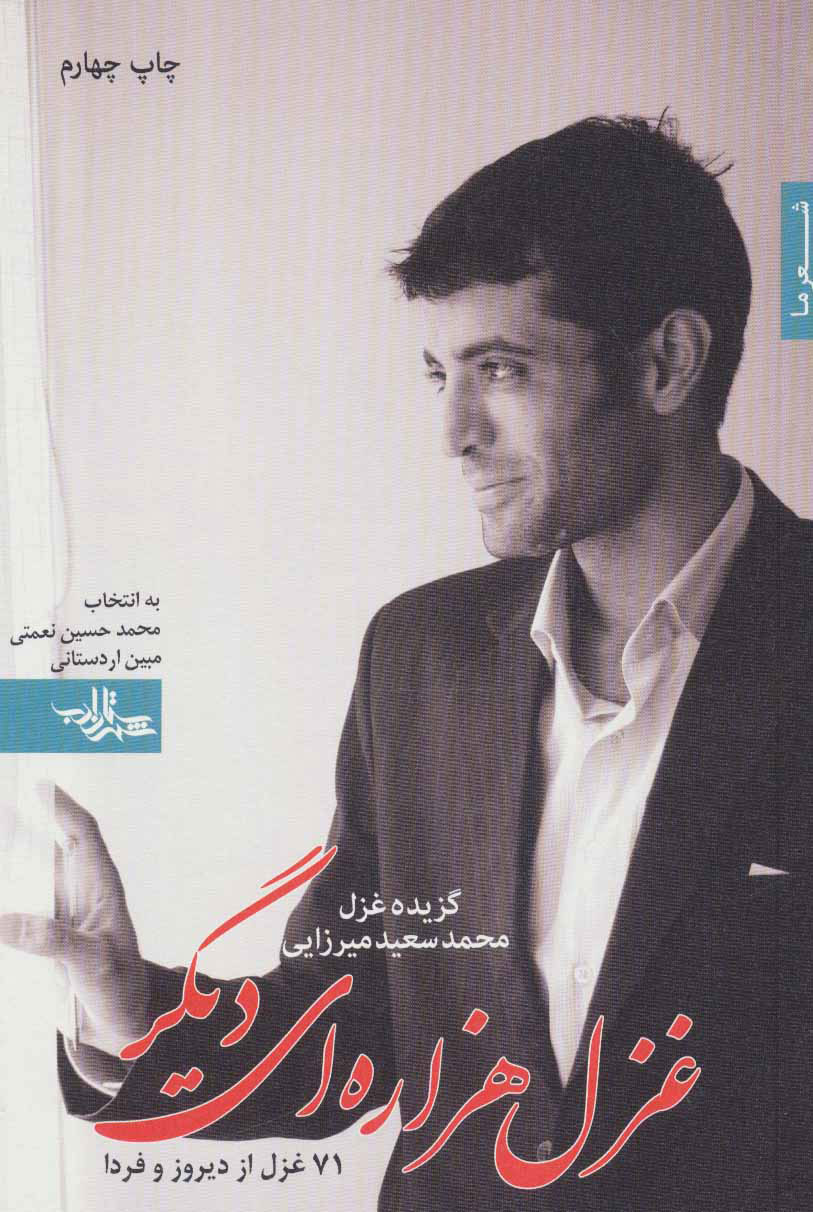 پایانه - غزل هزاره ای دیگر