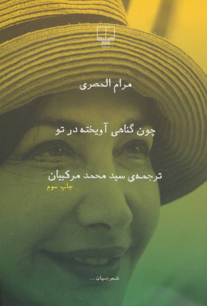 پایانه - چون گناهی آویخته در تو