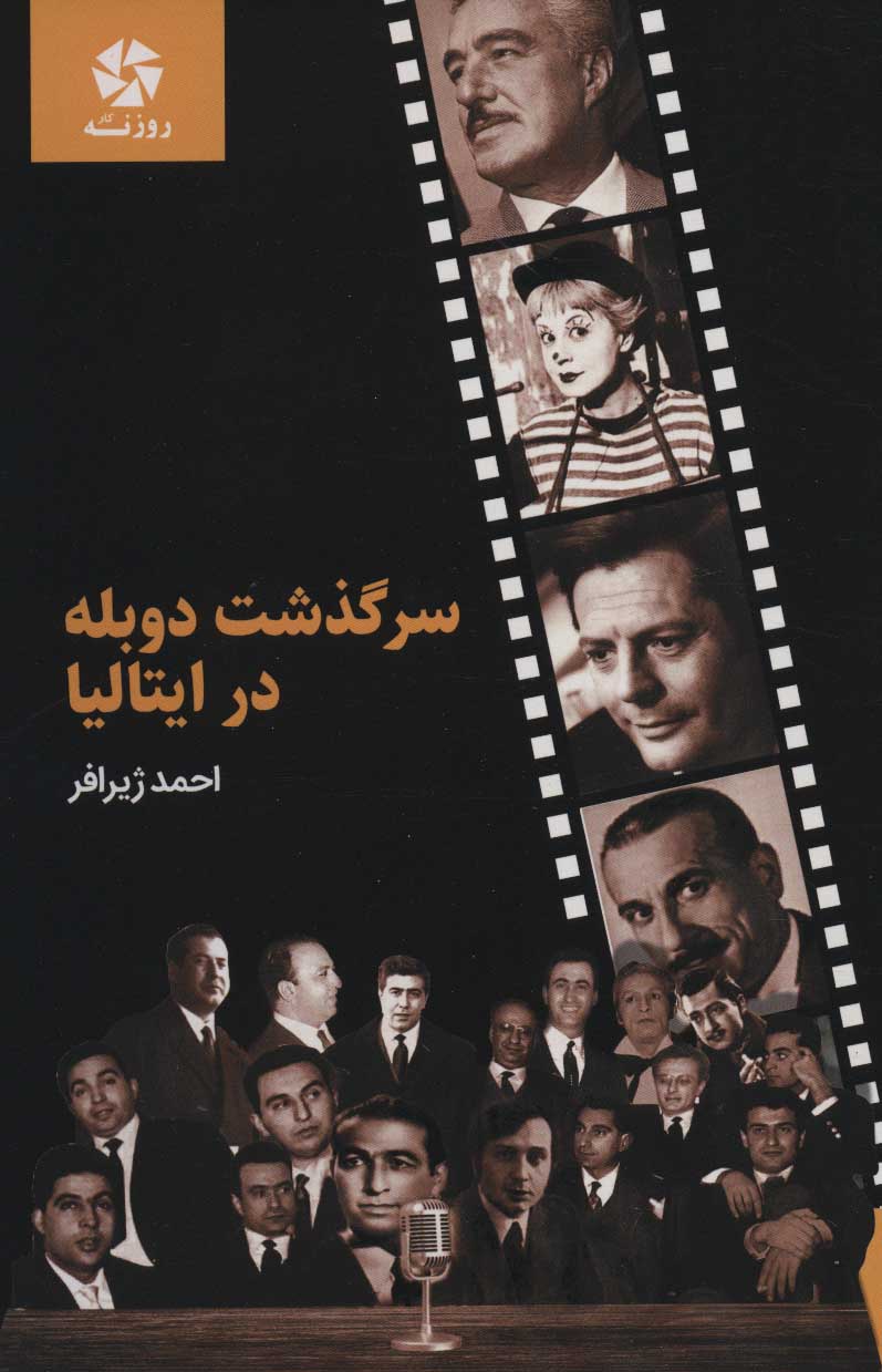 پایانه - سرگذشت دوبله در ایتالیا