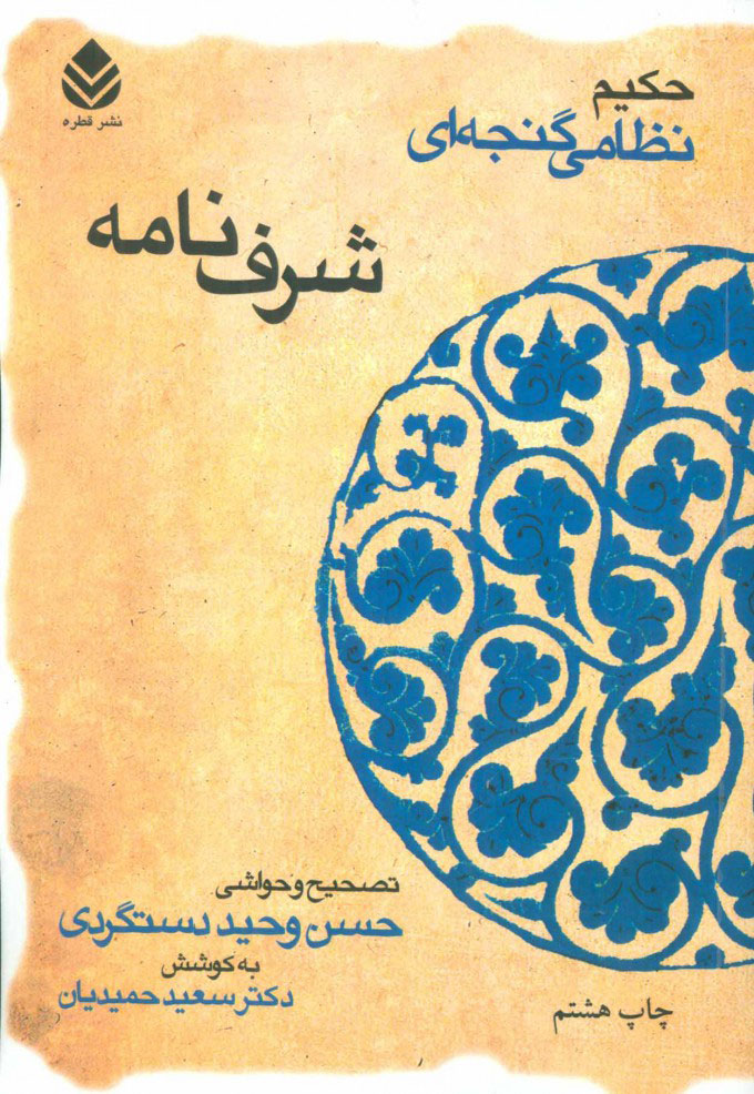 پایانه - شرف نامه