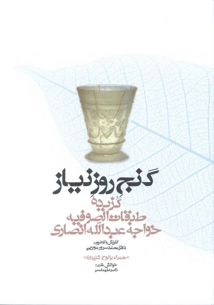 پایانه - گنج روز نیاز