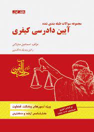 پایانه - آیین دادرسی کیفری 1