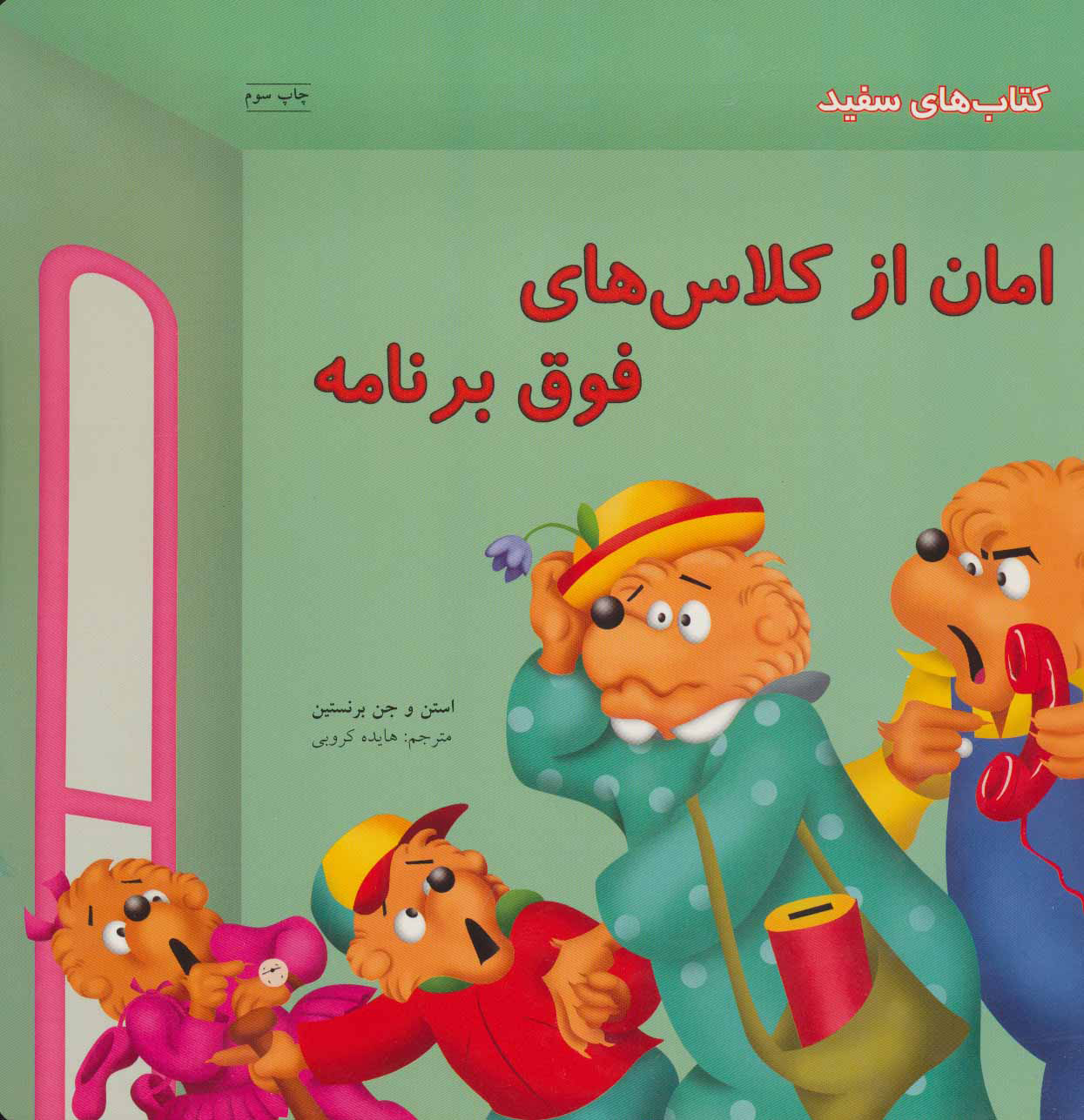 پایانه - امان از کلاس های فوق برنامه