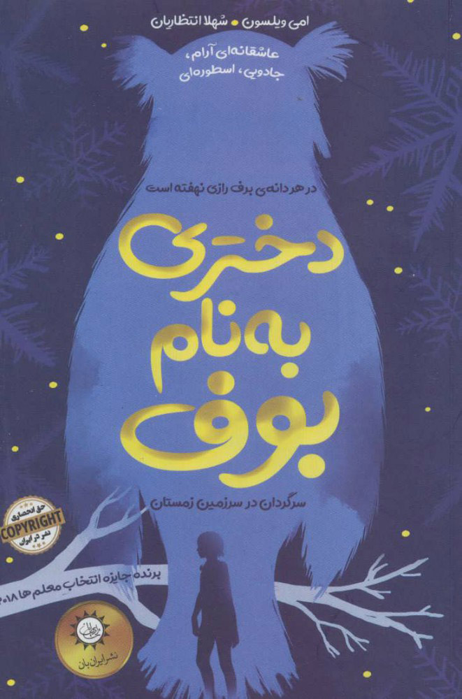 پایانه - دختری به نام بوف