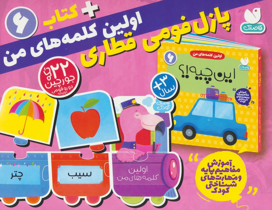 پایانه - بسته پازل فومی اولین کلمه های من + 6