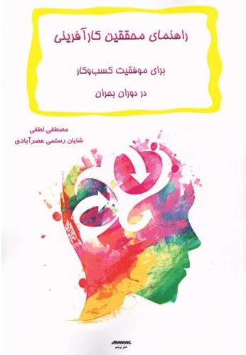 پایانه - راهنمای محققین کارآفرینی