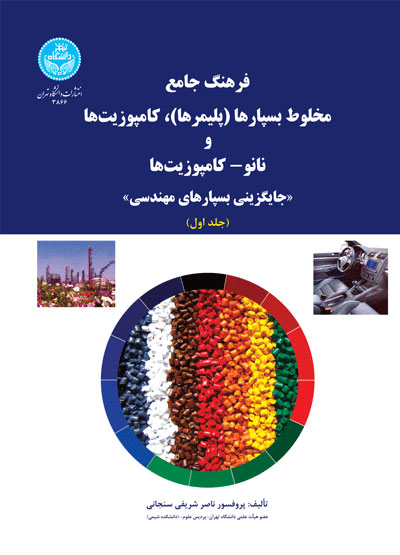 پایانه - فرهنگ جامع (جلد اول)