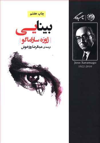 پایانه - بینایی