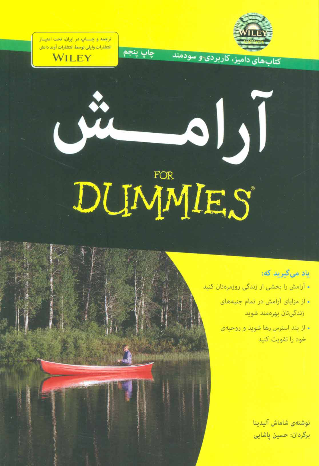 پایانه - آرامش