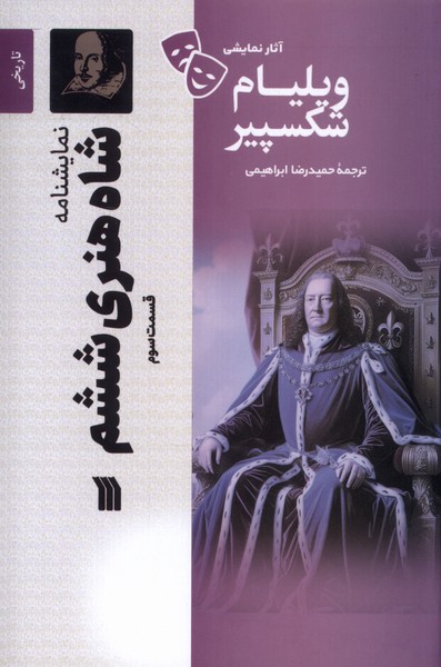 پایانه - شاه  هنری  ششم (3)