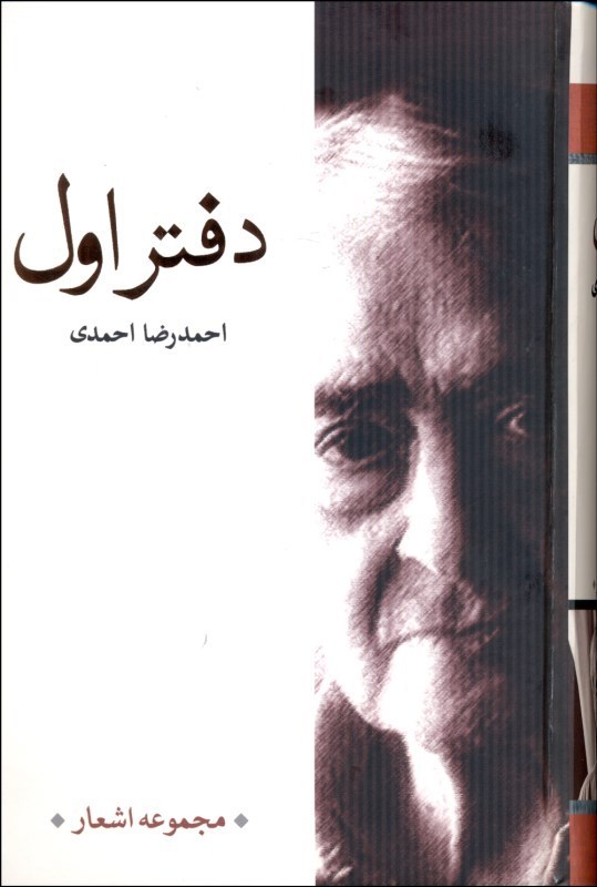 پایانه - دفتر اول