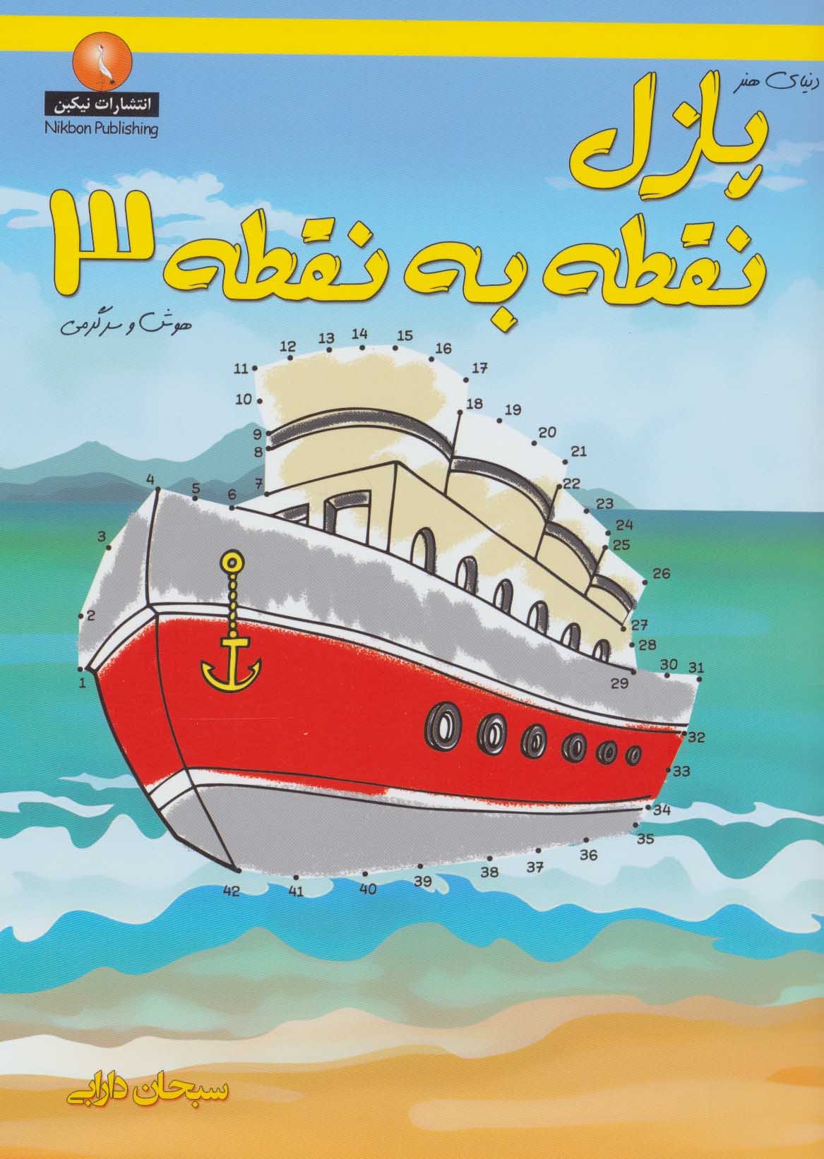 پایانه - پازل نقطه به نقطه 3