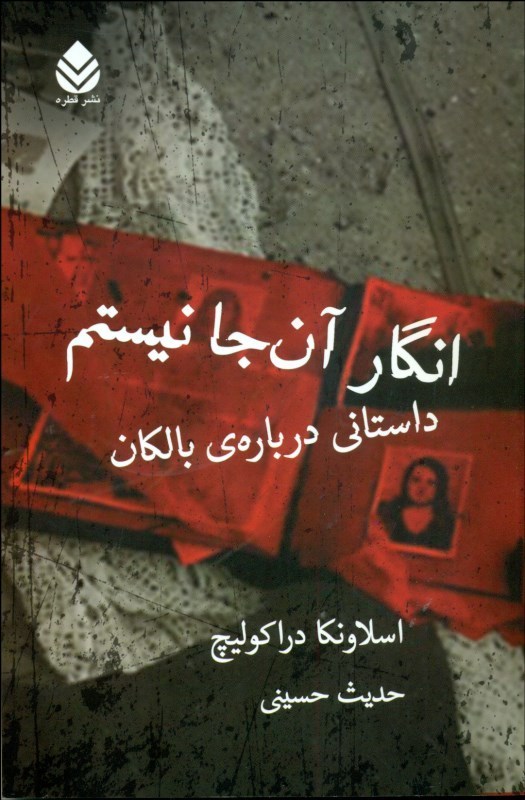 پایانه - انگار آن جا نیستم