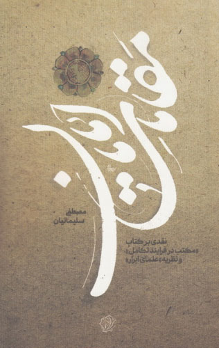 پایانه - مقامات امامان