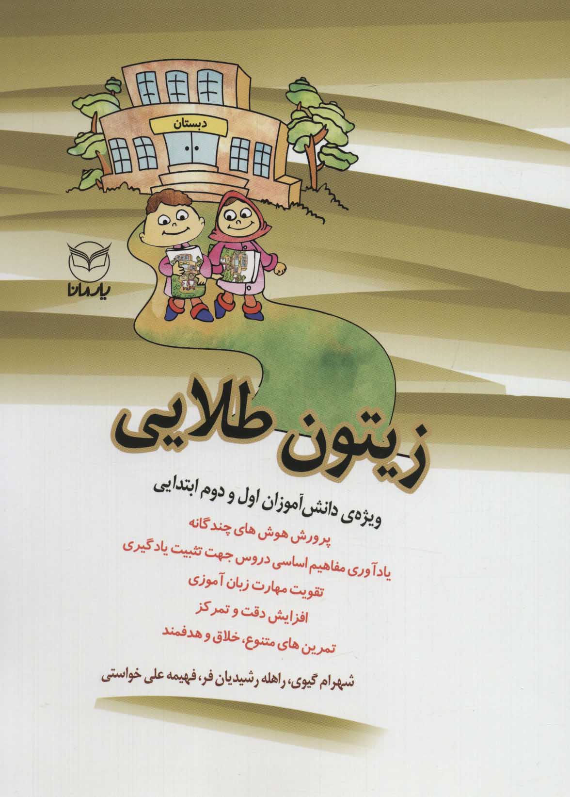 پایانه - زیتون طلایی