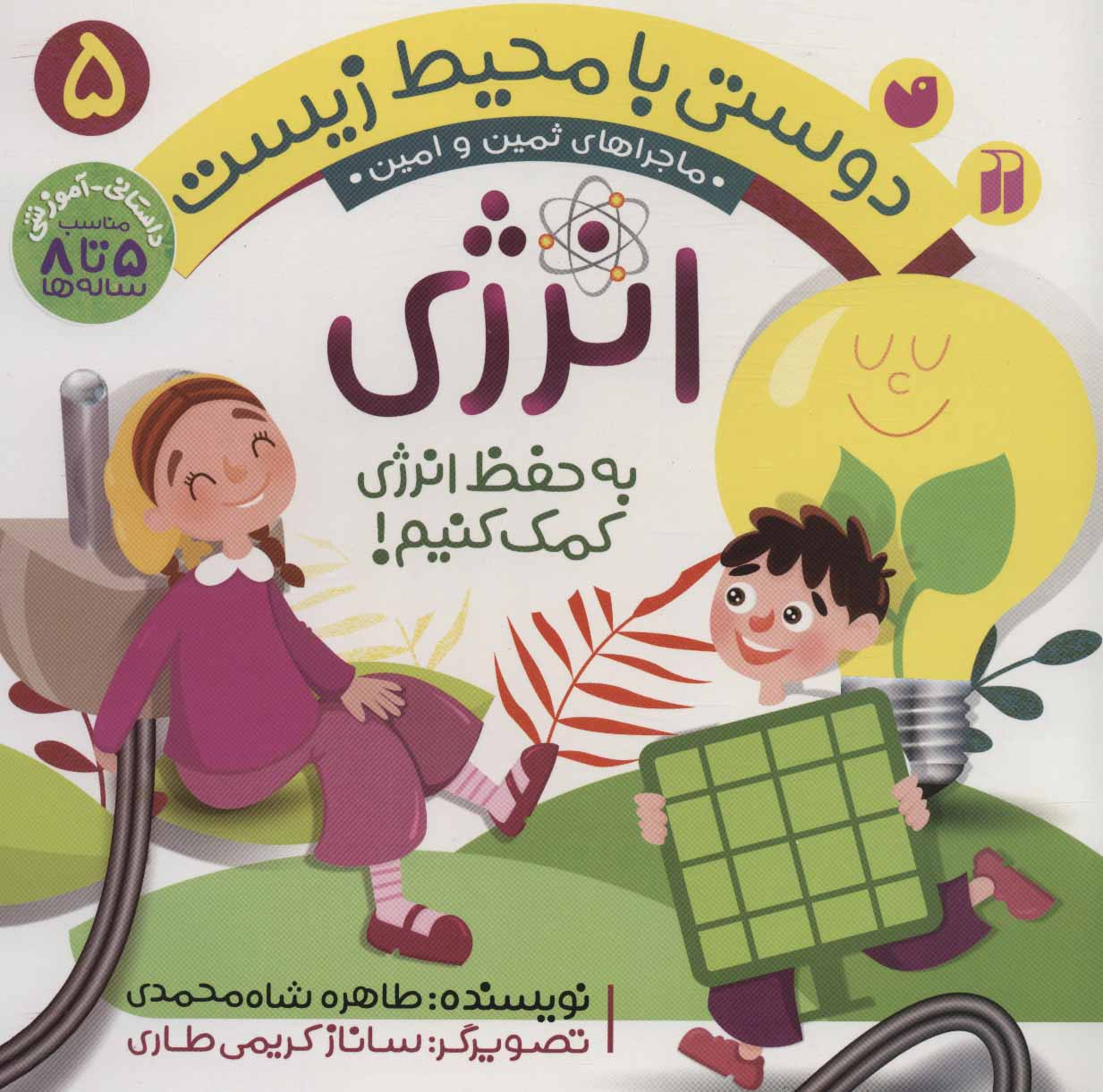 پایانه - انرژی