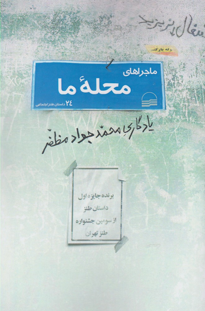 پایانه - ماجراهای محله ما