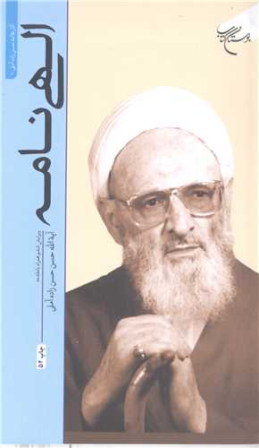 پایانه - الهی نامه