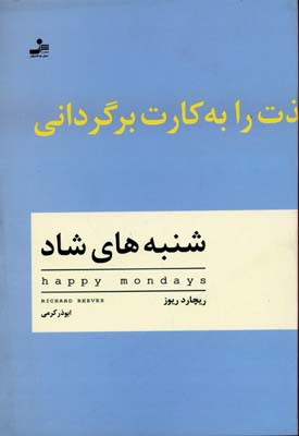 پایانه - شنبه های شاد