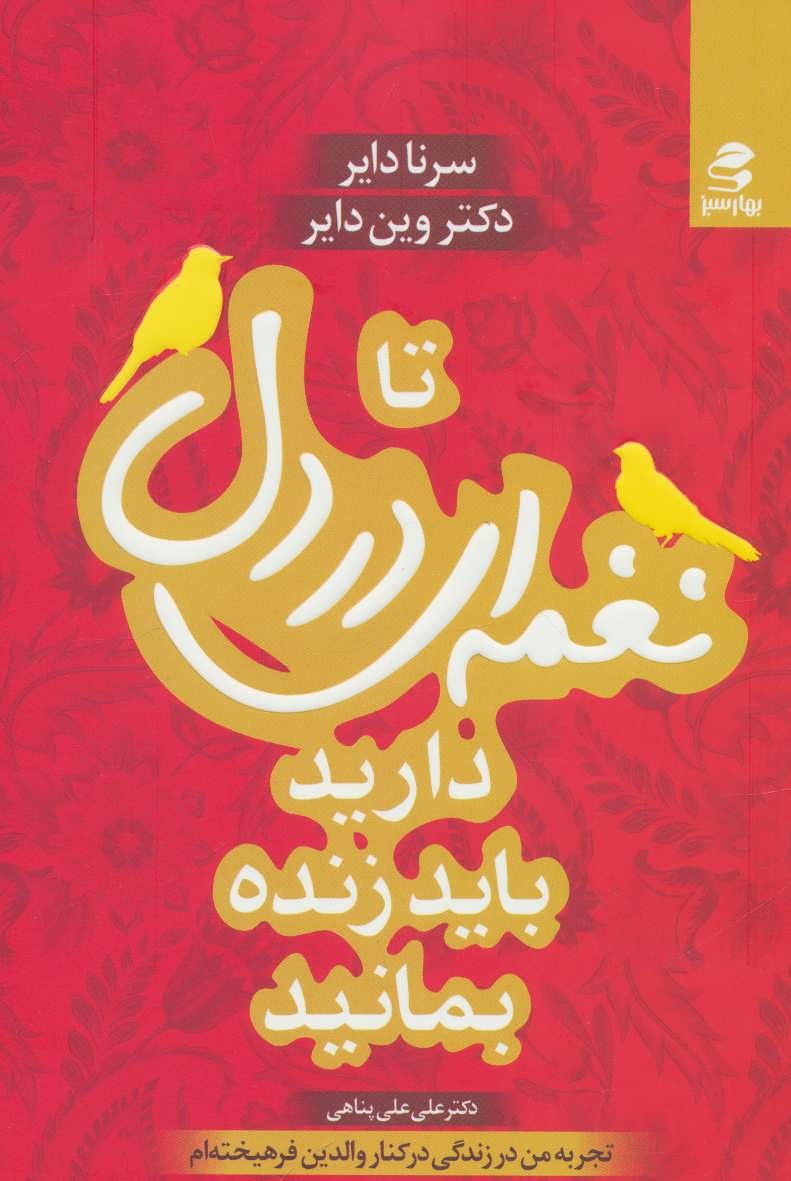 پایانه - تا نغمه ای در دل دارید باید زنده بمانید