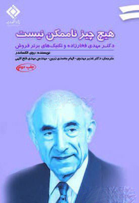 پایانه - هیچ چیز ناممکن نیست