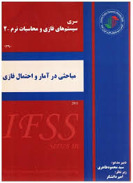 پایانه - سیستم  های فازی و محاسبات نرم 1