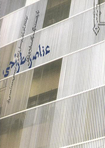 پایانه - عناصر طراحی