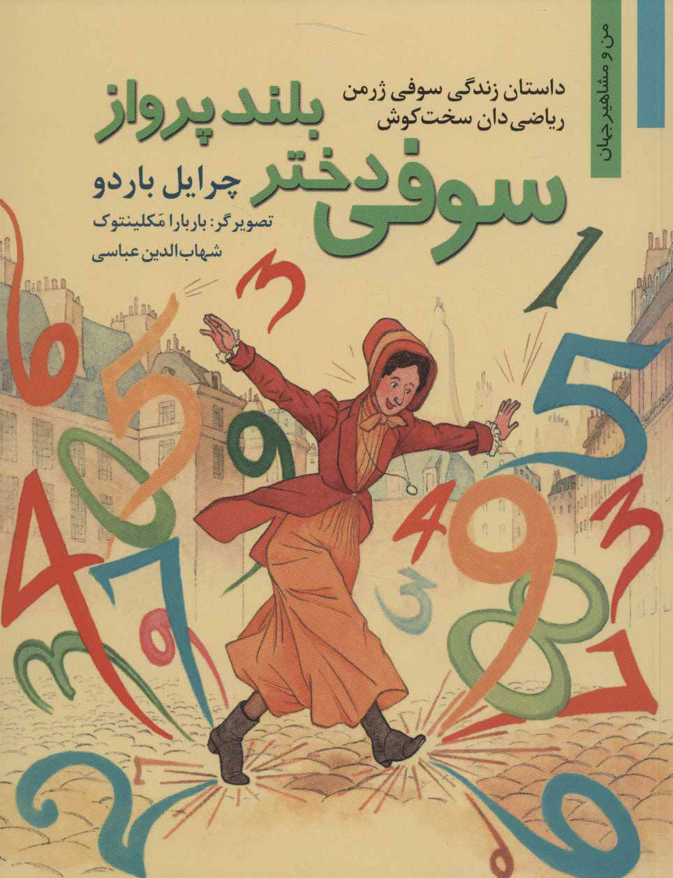 پایانه - سوفی دختر بلند پرواز