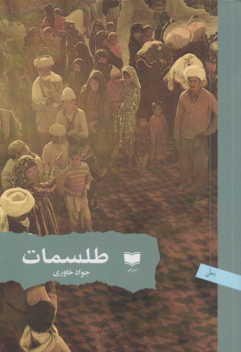 پایانه - طلسمات