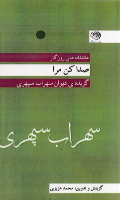 پایانه - صدا کن مرا