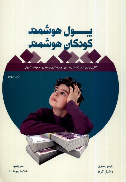 پایانه - پول هوشمند، کودکان هوشمند