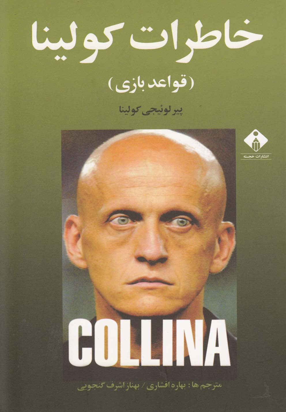 پایانه - خاطرات کولینا