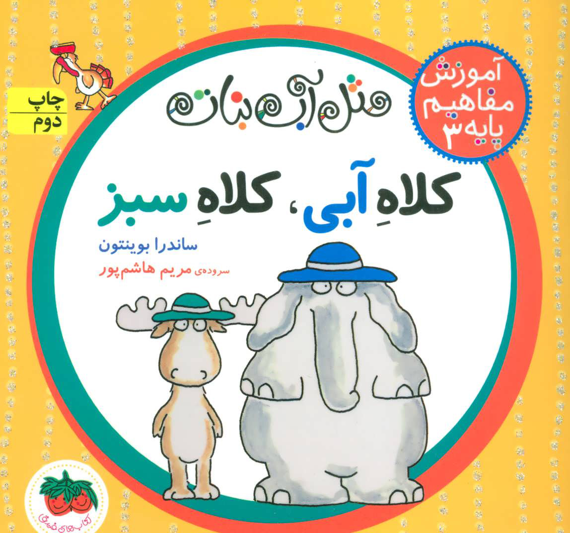 پایانه - کلاه آبی، کلاه سبز