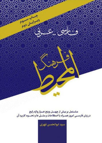 پایانه - فرهنگ المحیط