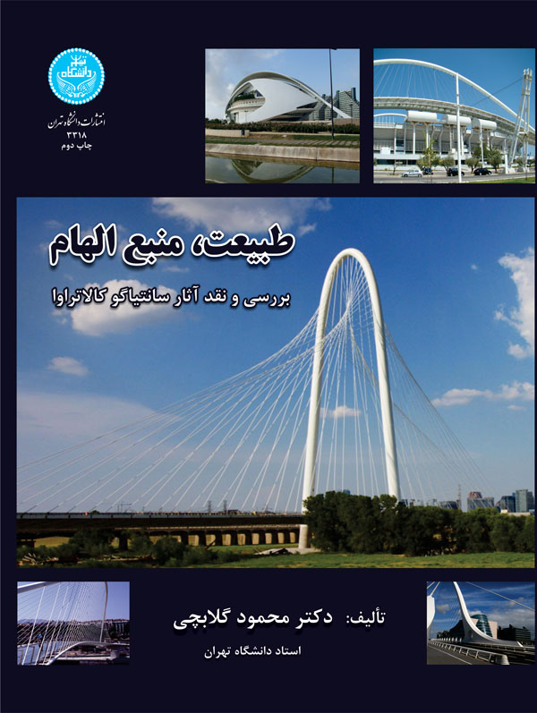 پایانه - طبیعت؛ منبع الهام