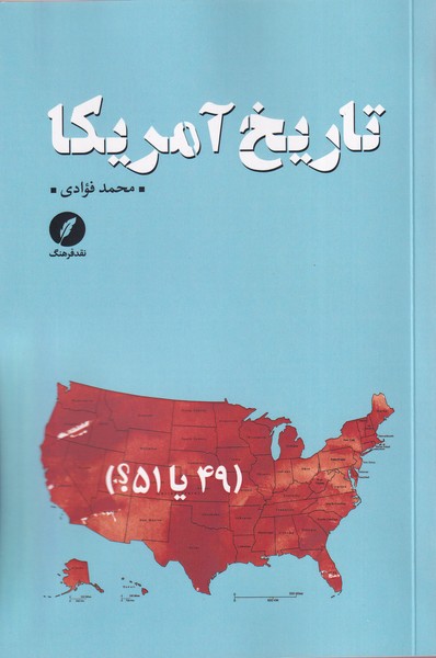 پایانه - تاریخ آمریکا