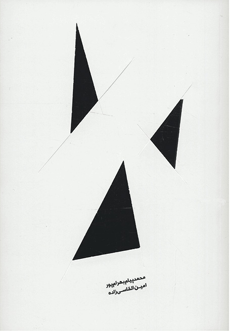 پایانه - تیغ