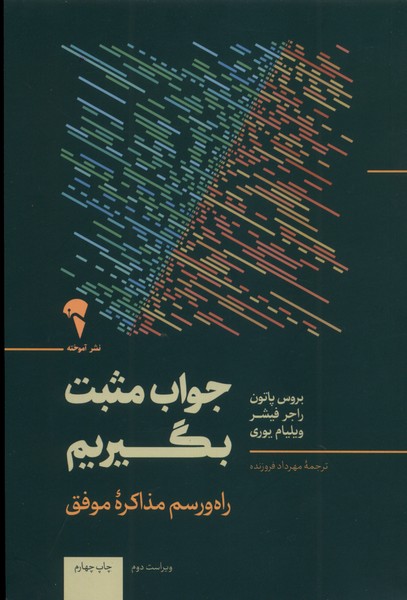 پایانه - جواب مثبت بگیریم