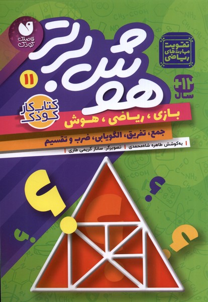 پایانه - هوش برتر 12