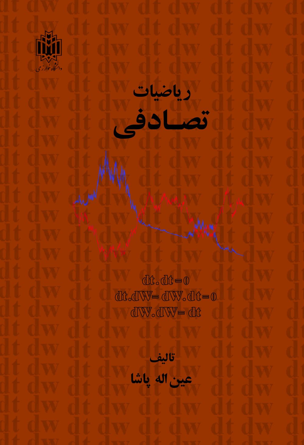 پایانه - ریاضیات تصادفی