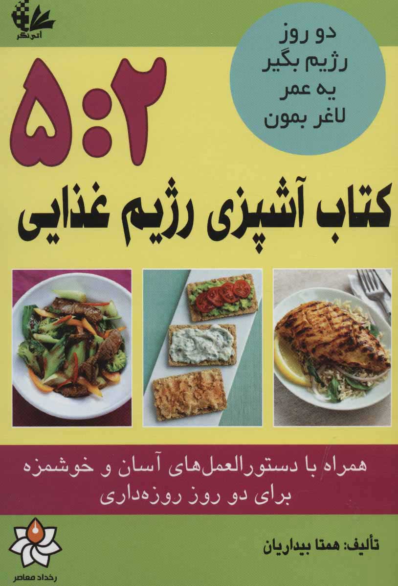 پایانه - آشپزی رژیم غذایی 5:2