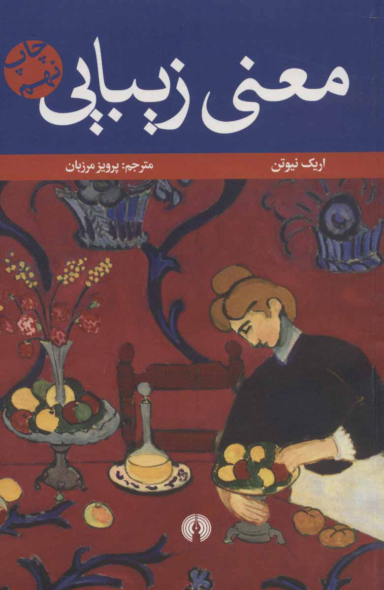 پایانه - معنی زیبایی