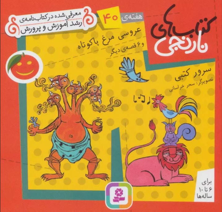 پایانه - های نارنجی، هفته ی 40