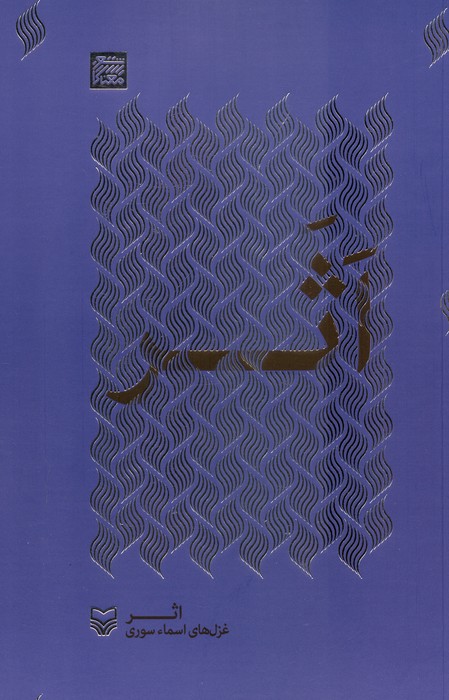 پایانه - اثر