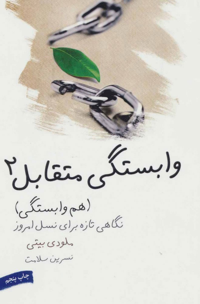 پایانه - وابستگی متقابل 2