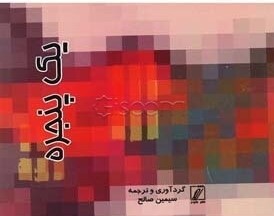 پایانه - یک پنجره