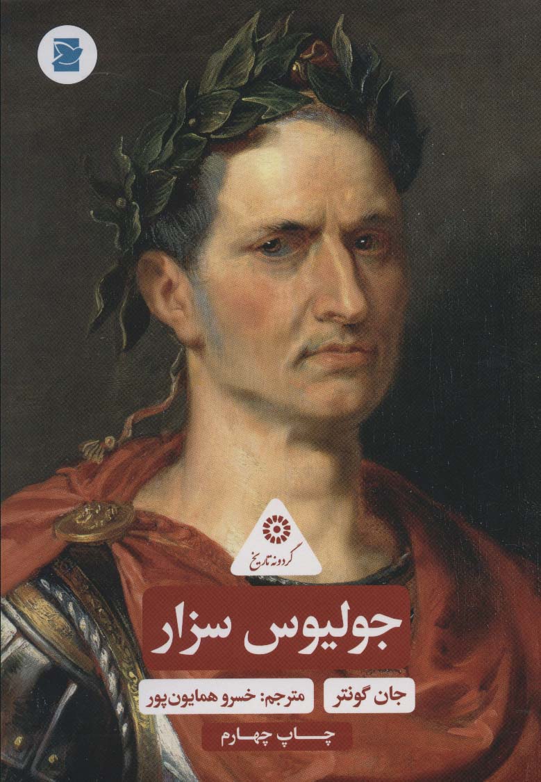 پایانه - جولیوس سزار