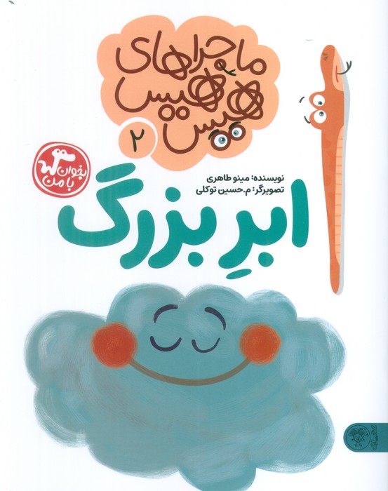 پایانه - ماجراهای هیس هیس 2