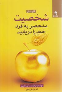 پایانه - شخصیت منحصر به فرد خود را دریابید